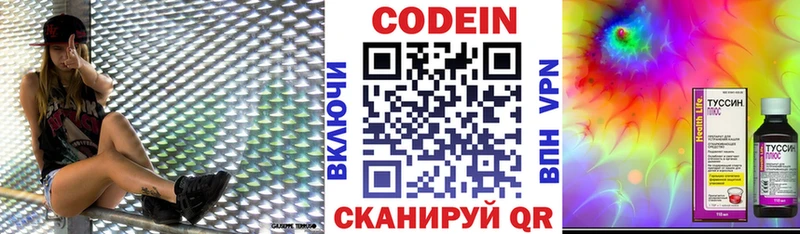 Codein напиток Lean (лин)  Бологое 